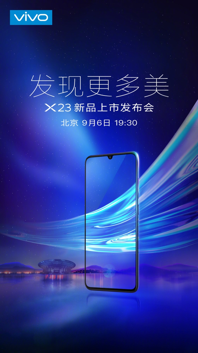 下月6日！vivo X23新品发布会北京正式召开！