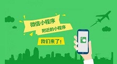 微信中附近小程序的用法介绍