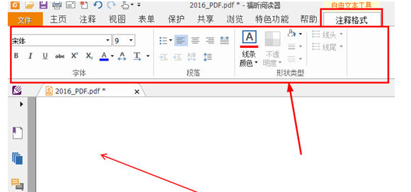 福昕PDF阅读器添加注释PDF文件详细操作流程