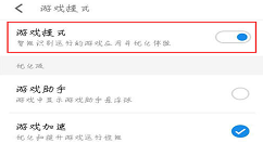 在魅族15中打开游戏模式的图文教程