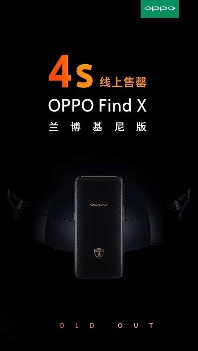 OPPO Find X兰博基尼版上线4秒就卖光光！