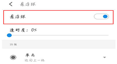 在魅族15中打开悬浮球按钮的图文教程