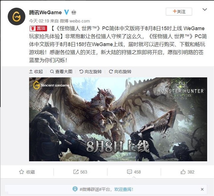 腾讯Wegame：《怪物猎人：世界》国行版今天上线