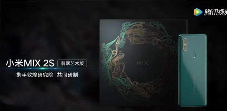 小米MIX 2S翡翠艺术版正式上线！