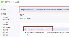 微信公众平台：明天起机器等非自然阅读数据不作数