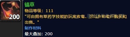 《魔兽世界》8.0争霸艾泽拉斯：六张新地图草药点及推荐采草路线