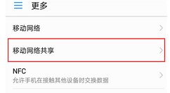 在荣耀note10中打开热点共享的方法介绍