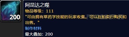 《魔兽世界》8.0争霸艾泽拉斯：六张新地图草药点及推荐采草路线