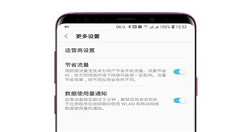 在三星s9中打开节省流量模式的图文教程