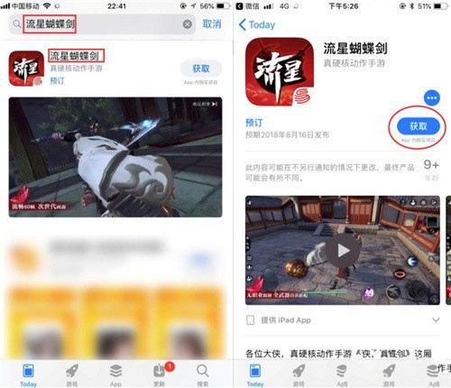 《流星蝴蝶剑》终于定档！16日上线App Store