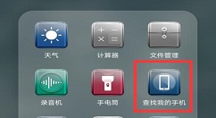 华为畅享8plus手机丢了?只需几步就解决