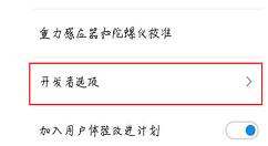 在魅蓝6t中打开usb调试的详细步骤