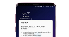在三星a9star中设置紧急模式的详细步骤