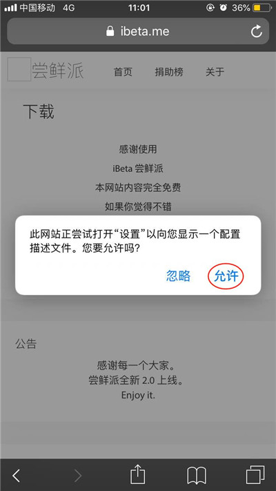 在苹果手机中将ios12beta9升级的步骤介绍