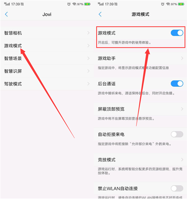 在vivoz1i中开启游戏模式的方法介绍