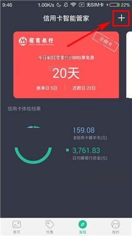 省呗APP添加信用卡的具体方法