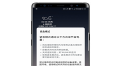 在三星note9中打开紧急模式的详细步骤