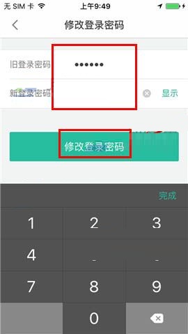 省呗APP更换登录密码的图文教程