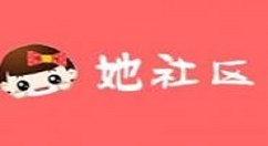 她社区中添加好友的详细图文讲解