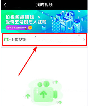在爱奇艺APP中上传视频的步骤讲解