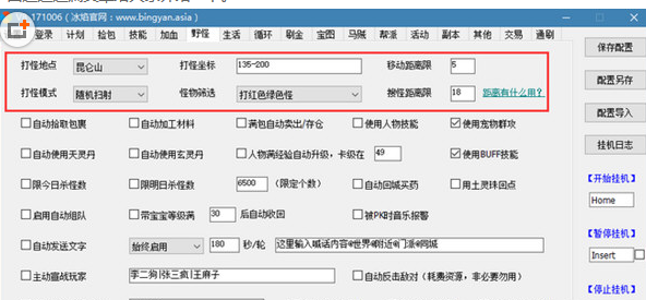 在冰焰V8脚本中设置捡包的方法介绍