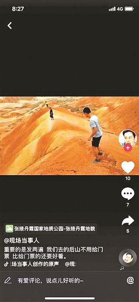 保护丹霞地貌：抖音中上传1分钟长视频教程