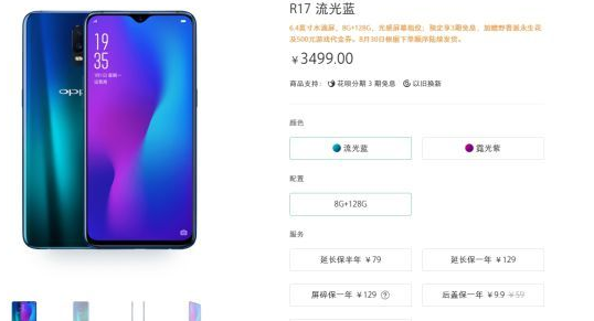 水滴屏!OPPO R17价格公布:你会买吗?