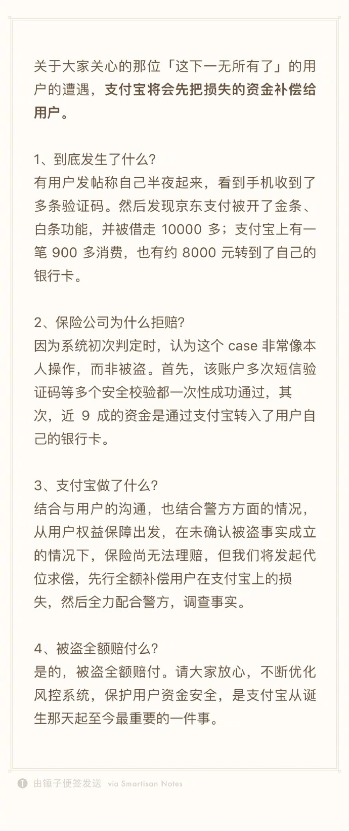 支付宝将发起代位求偿   先行补偿 “一无所有”用户