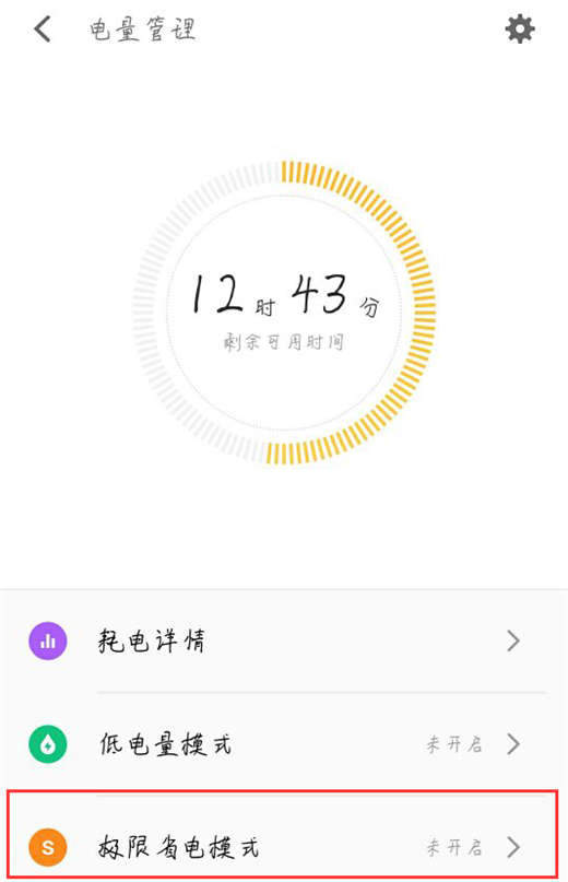 在魅族16中开启省电模式的方法讲解