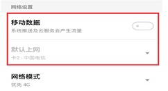 在魅族16中设置默认上网卡的方法讲解