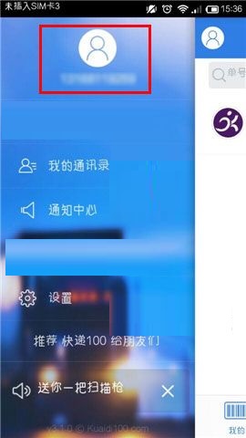 快递100APP添加地址的简单操作方法