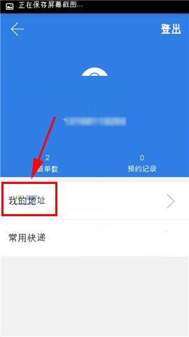 快递100APP添加地址的简单操作方法