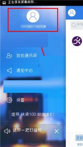 快递100APP中取消收藏常用快递的图文教程