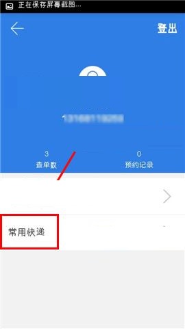 快递100APP中取消收藏常用快递的图文教程