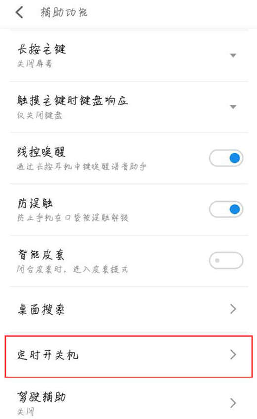 在魅蓝6t中设置定时开关机的简单步骤