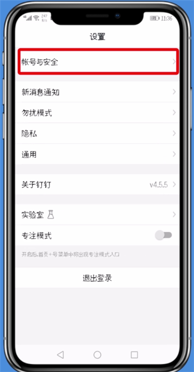 钉钉更改手机号的具体流程介绍