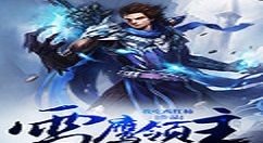 雪鹰领主手游宠物进行培养的技巧分享