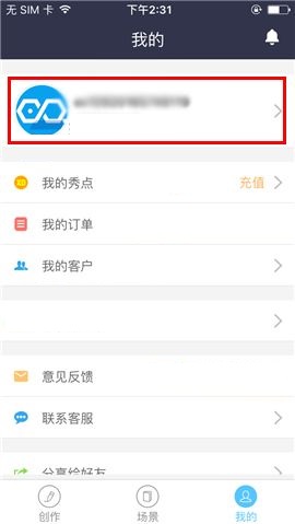 易企秀APP免费升级企业账号的图文教程