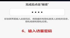 在荣耀play中设置访客模式的具体步骤