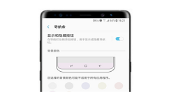 在三星note8中修改导航栏颜色的方法讲解