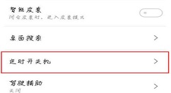 在魅蓝6t中设置定时开关机的简单步骤