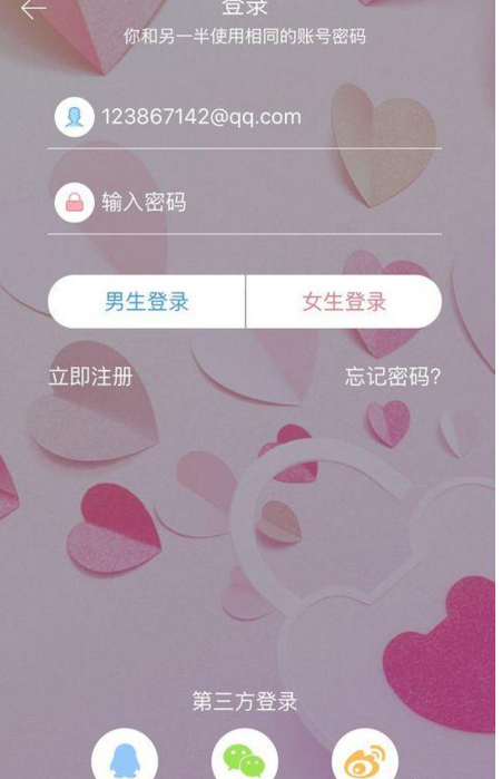恋爱记app使用的方法介绍
