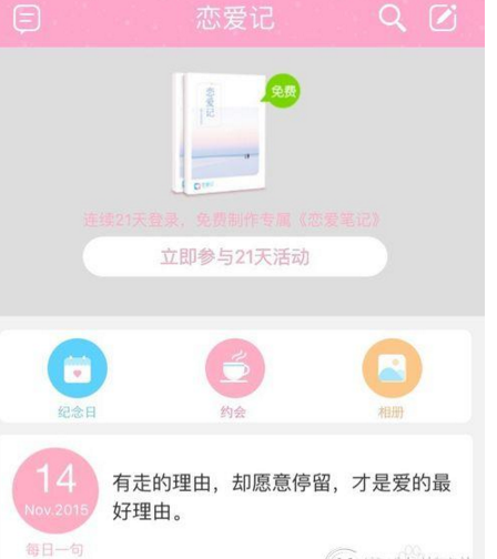 恋爱记app使用的方法介绍