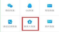 在华为畅享8plus中恢复已删除通讯的图文教程