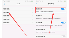 在vivoz1i中开启游戏模式的方法介绍