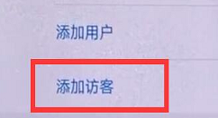 在华为nova3i中添加访客模式的详细步骤