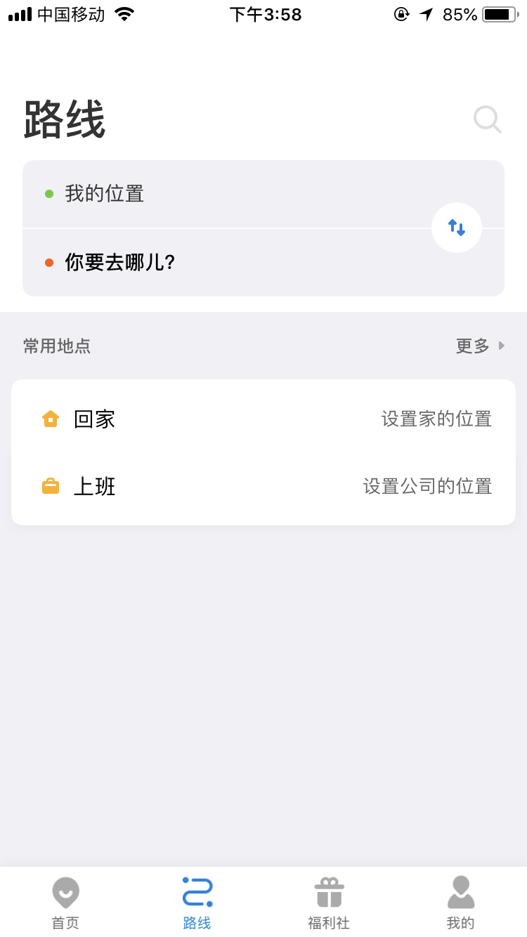 实时公交“车来了”：从此再也不怕等公交