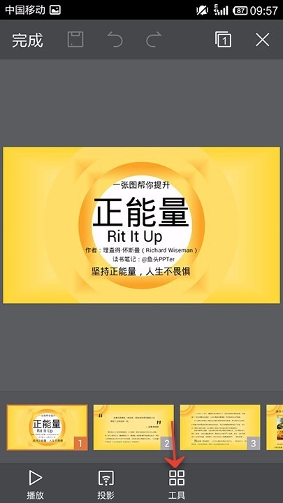 WPS Office APP PPT添加图片的操作流程