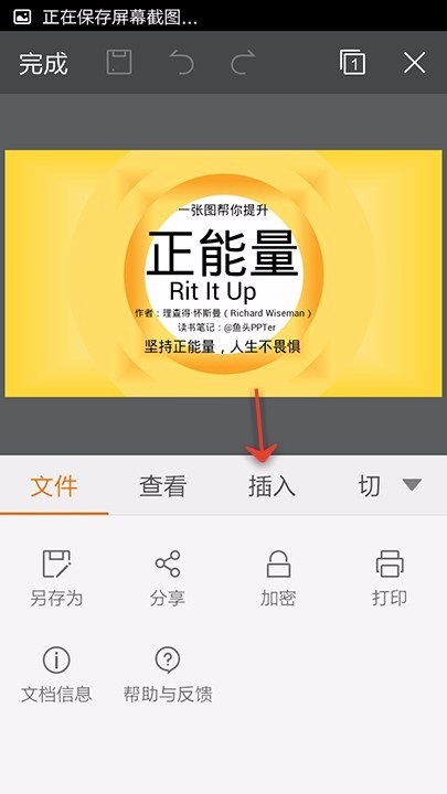 WPS Office APP PPT添加图片的操作流程