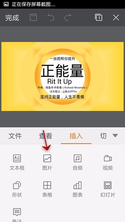 WPS Office APP PPT添加图片的操作流程